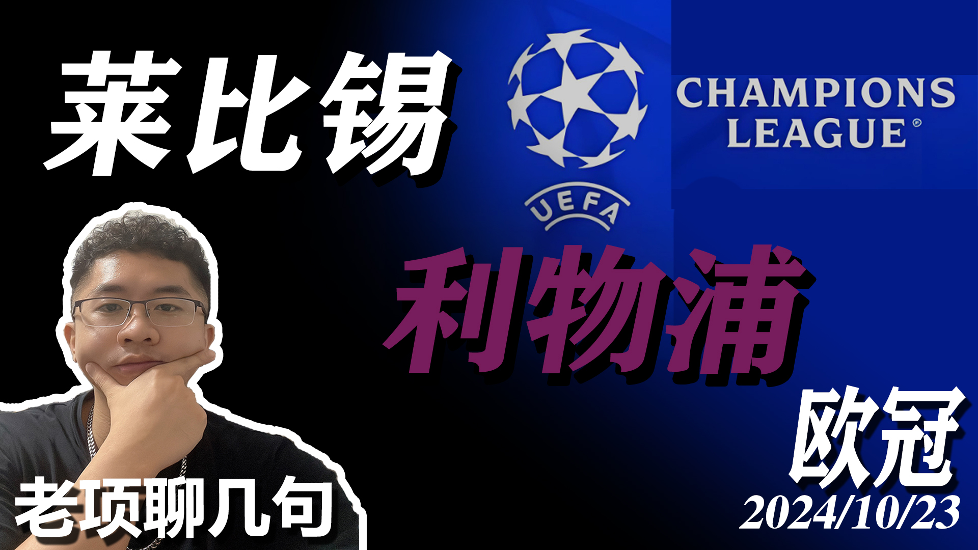 华体会登陆-莱比锡轻取利物浦，贝尔乌龙送礼德甲的简单介绍  第2张